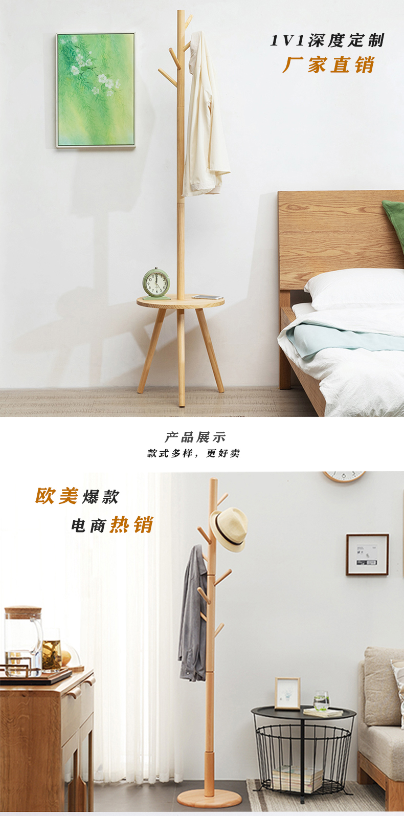 衣帽架詳情頁(yè)-官網(wǎng)_01