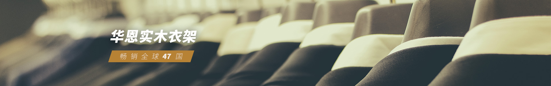 華恩品牌簡(jiǎn)介