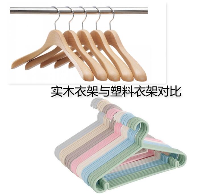 實(shí)木衣架與塑料衣架對(duì)比