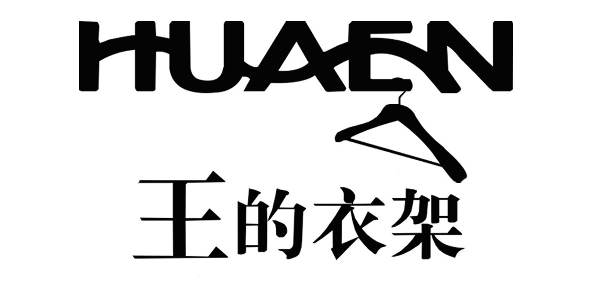 家用實木衣架買什么牌子好