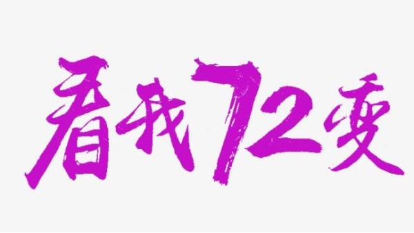 百變實(shí)木衣架