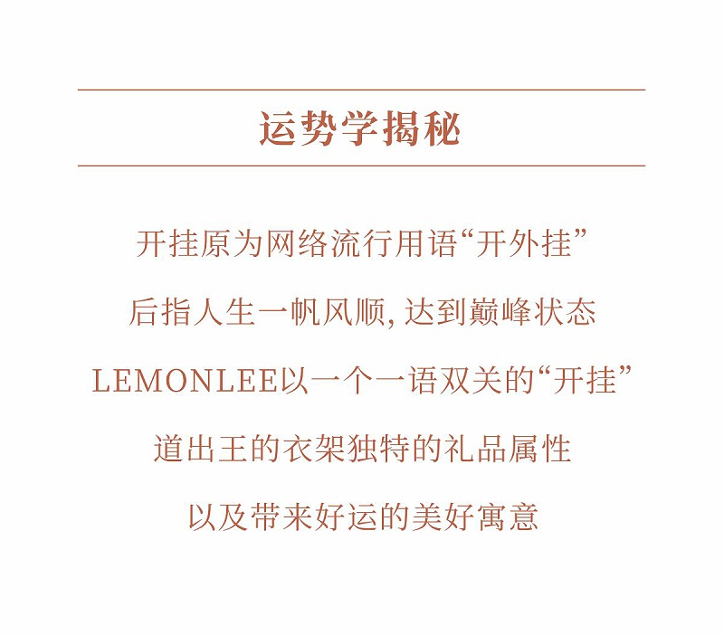 王的衣架 任性開(kāi)掛